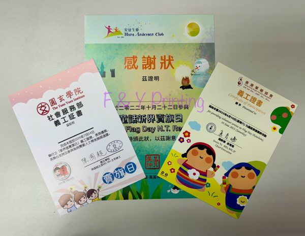 賣旗日義工證書/感謝狀