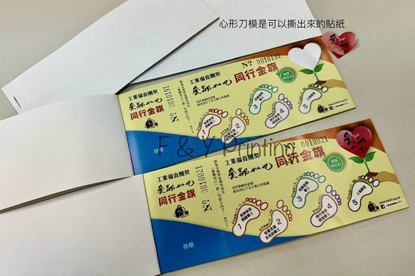 賣旗日籌款貼紙獎券